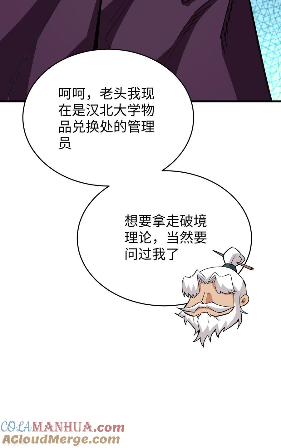 这个修士来自未来 第95话 调虎离山 第37页