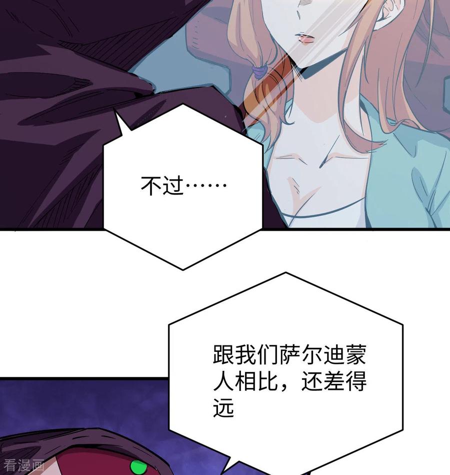 这个修士来自未来 第95话 调虎离山 第60页