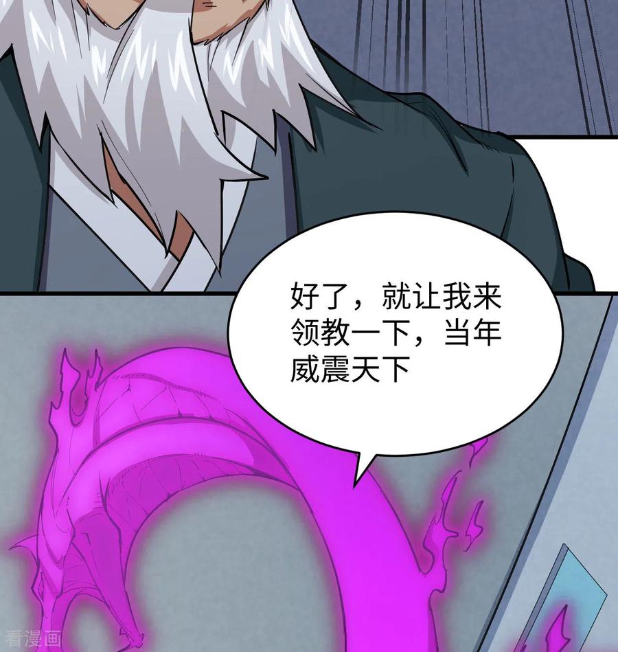 这个修士来自未来 第95话 调虎离山 第48页