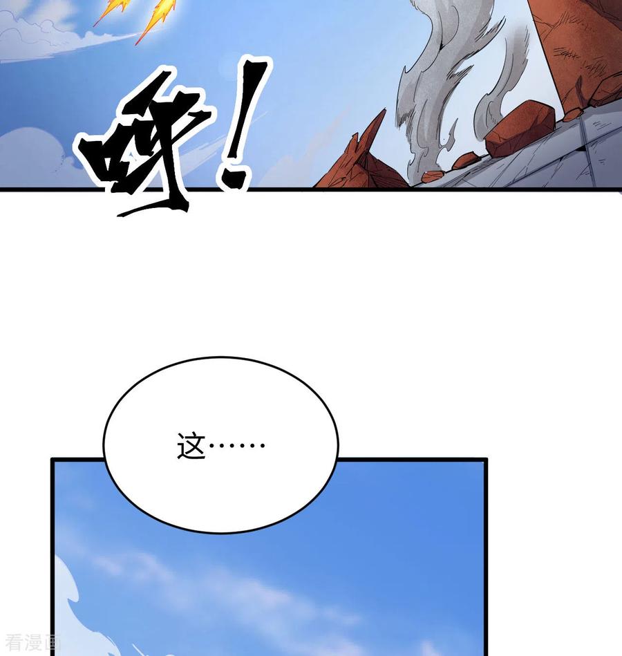 这个修士来自未来 第95话 调虎离山 第66页