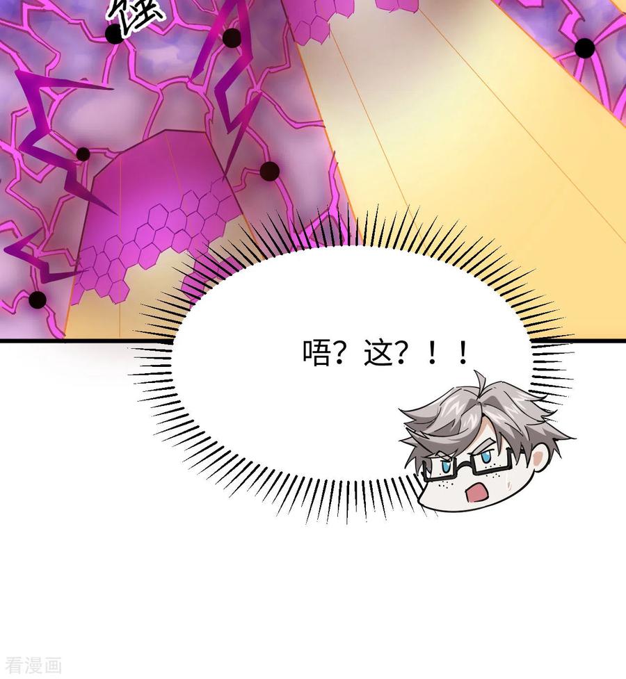 这个修士来自未来 第95话 调虎离山 第27页