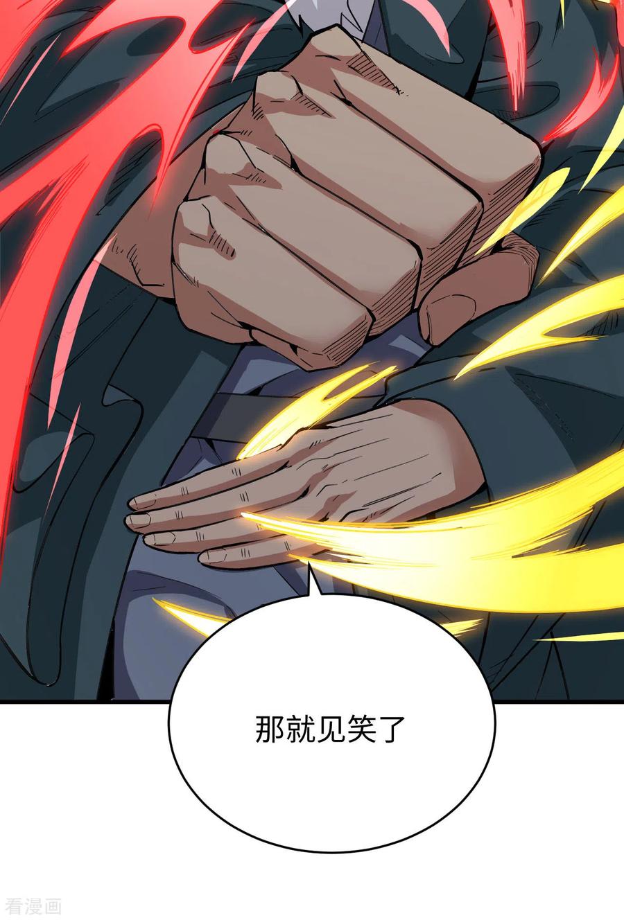 这个修士来自未来 第95话 调虎离山 第51页