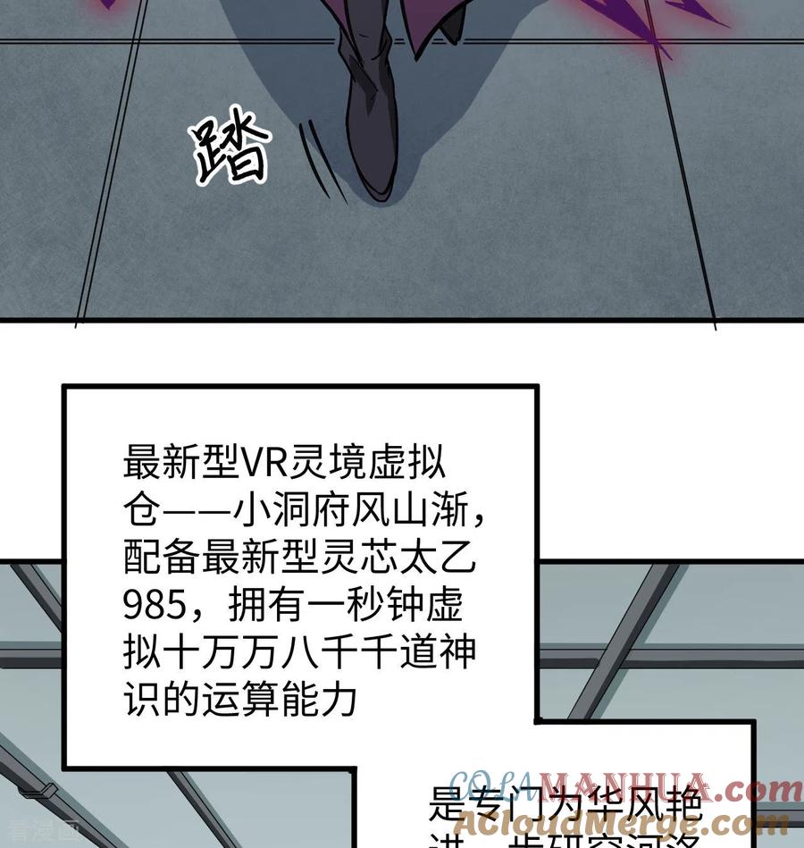 这个修士来自未来 第95话 调虎离山 第55页