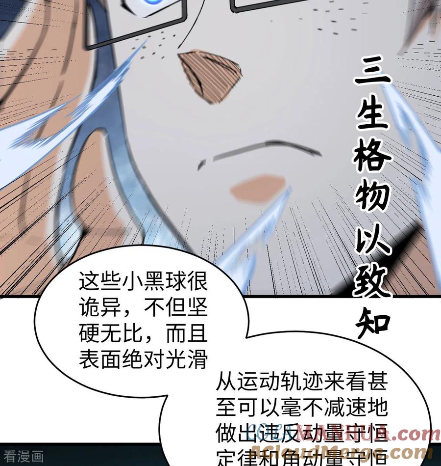 这个修士来自未来 第95话 调虎离山 第10页