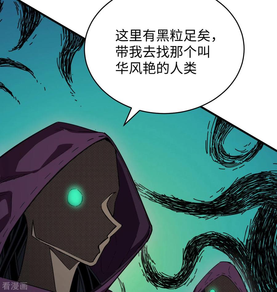 这个修士来自未来 第95话 调虎离山 第20页