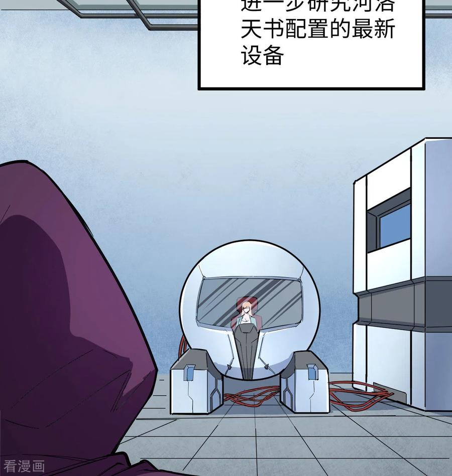 这个修士来自未来 第95话 调虎离山 第56页