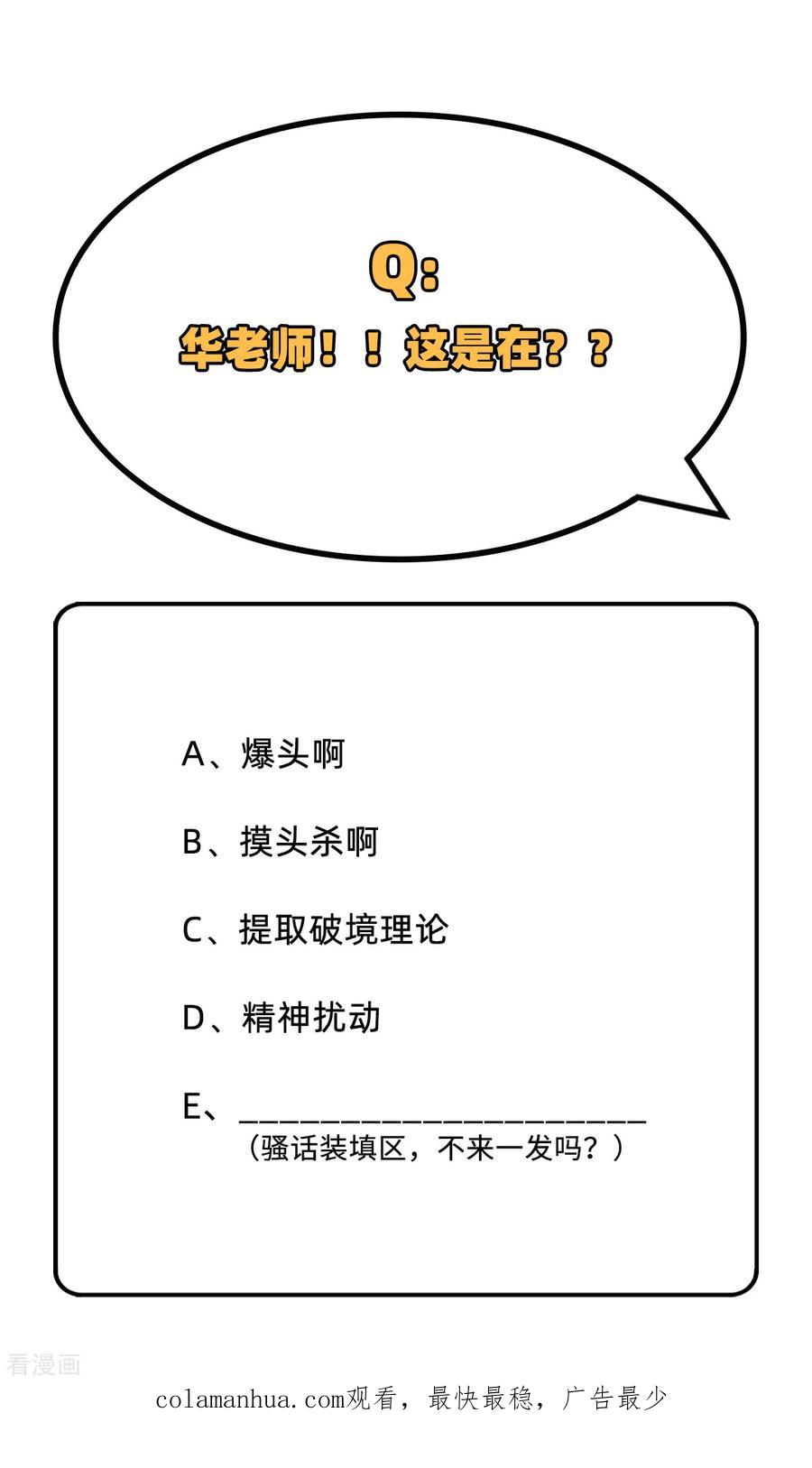 这个修士来自未来 第95话 调虎离山 第69页