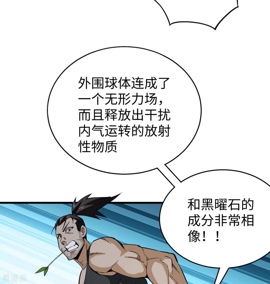 这个修士来自未来 第95话 调虎离山 第18页