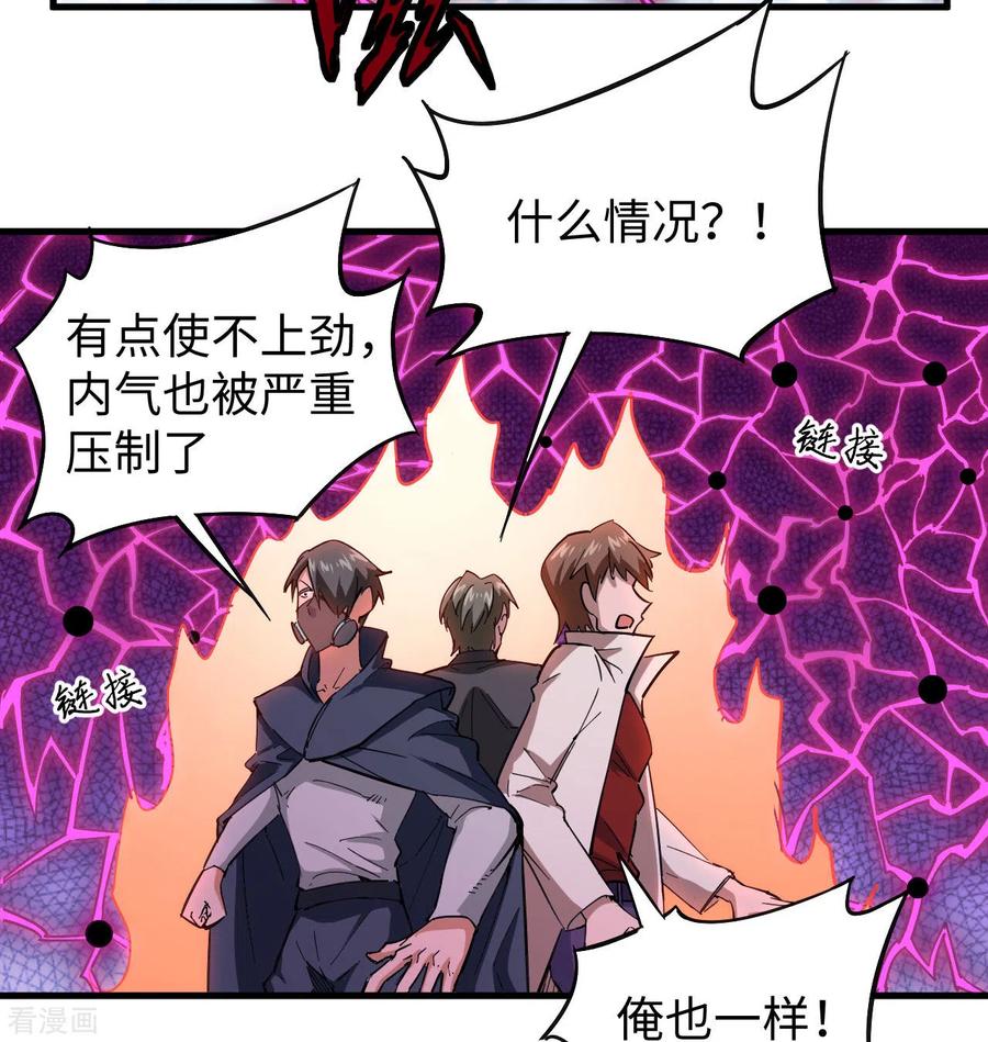这个修士来自未来 第95话 调虎离山 第17页