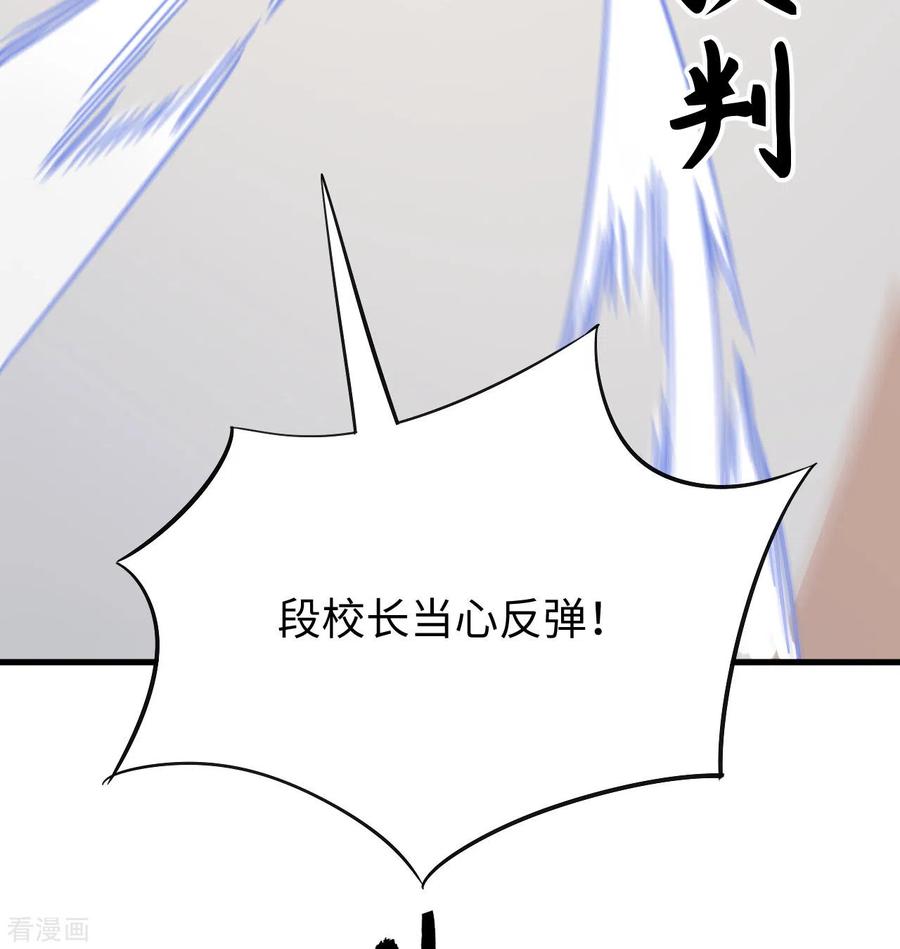 这个修士来自未来 第95话 调虎离山 第29页