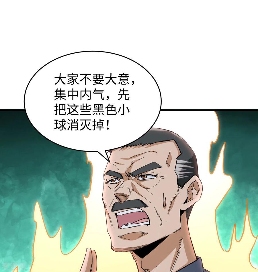 这个修士来自未来 第95话 调虎离山 第2页