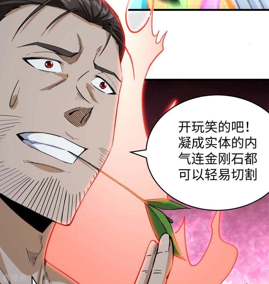 这个修士来自未来 第95话 调虎离山 第8页