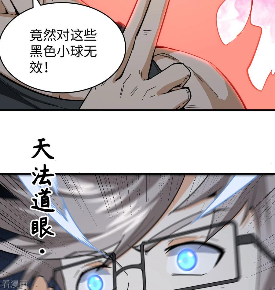 这个修士来自未来 第95话 调虎离山 第9页