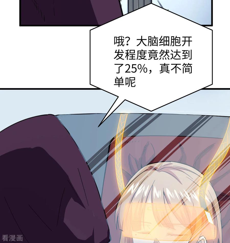 这个修士来自未来 第95话 调虎离山 第59页