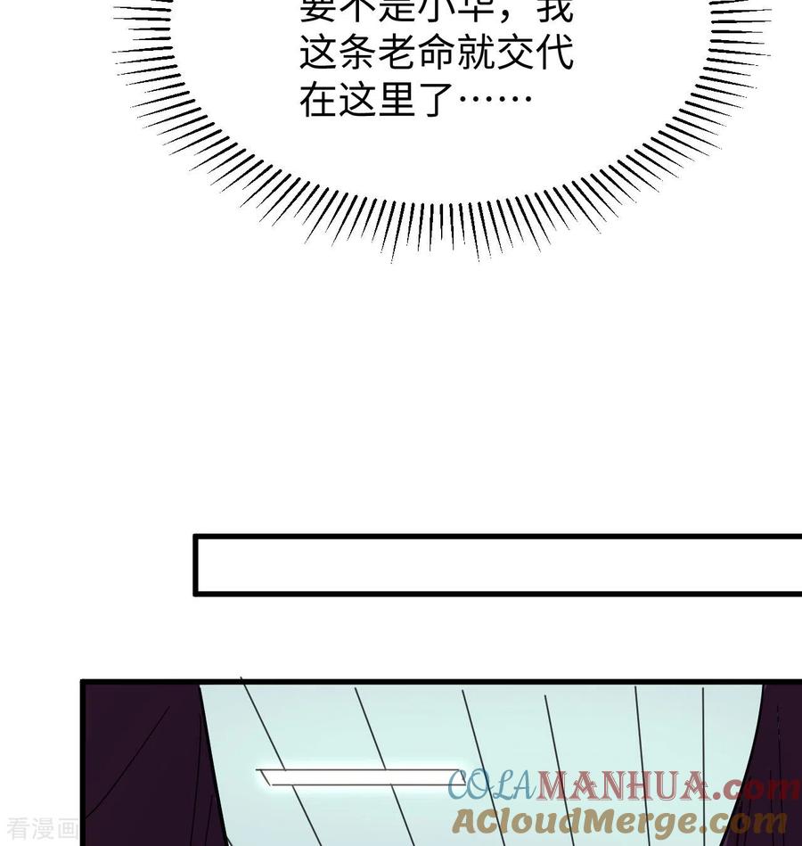 这个修士来自未来 第95话 调虎离山 第34页