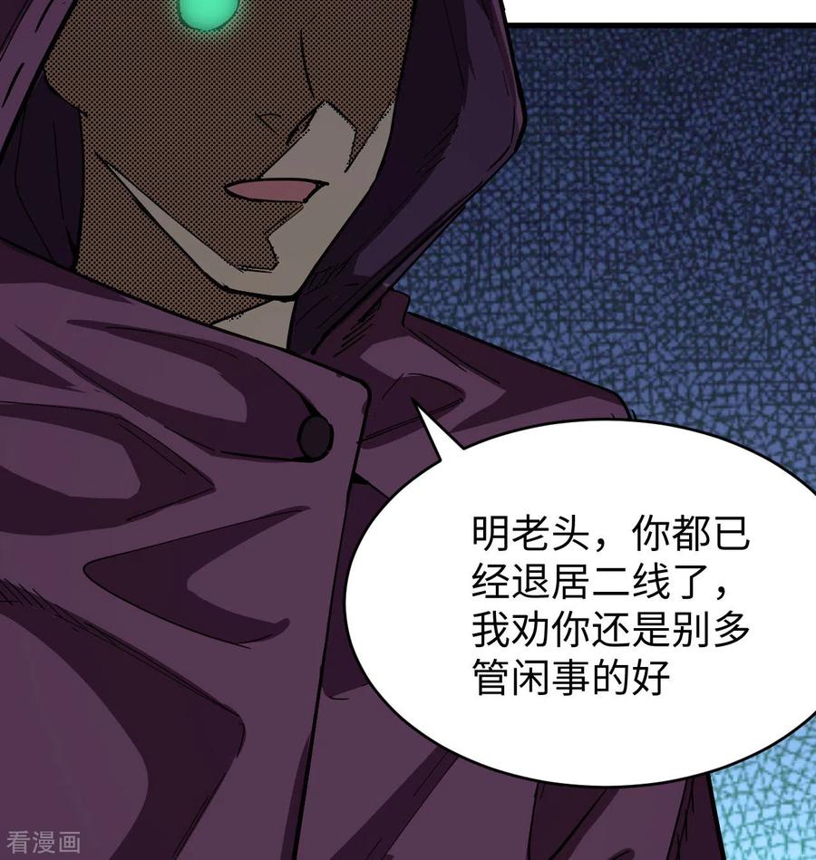 这个修士来自未来 第95话 调虎离山 第36页