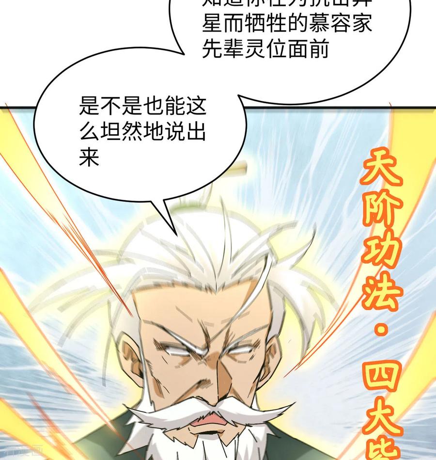 这个修士来自未来 第96话 火速救援 第69页