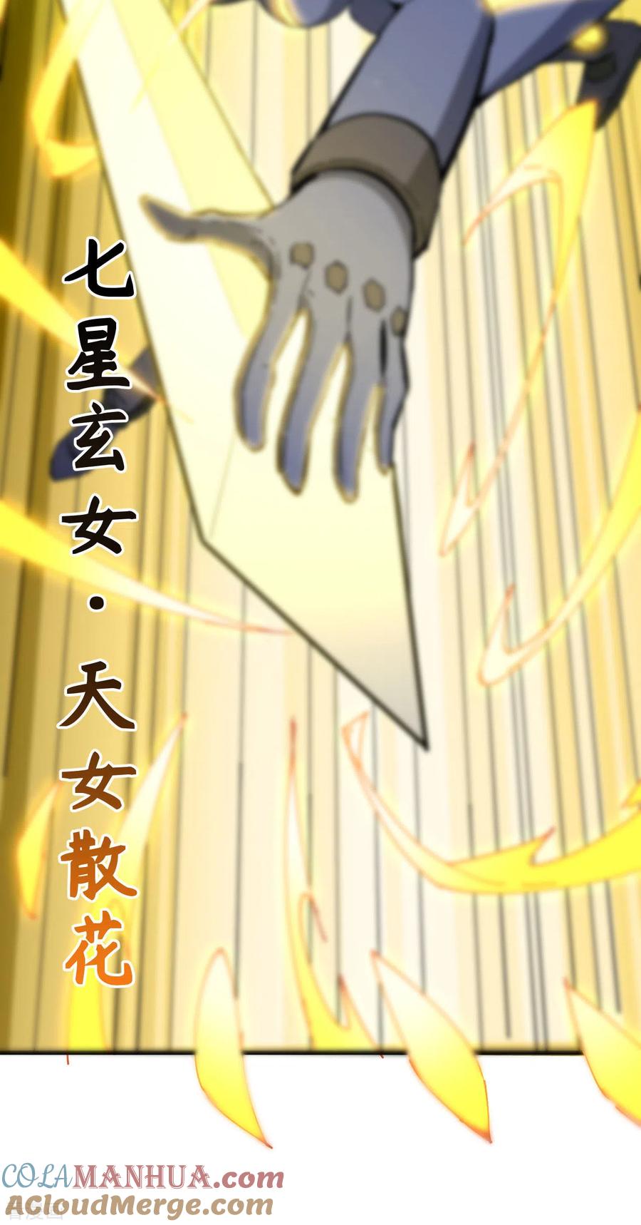 这个修士来自未来 第96话 火速救援 第16页