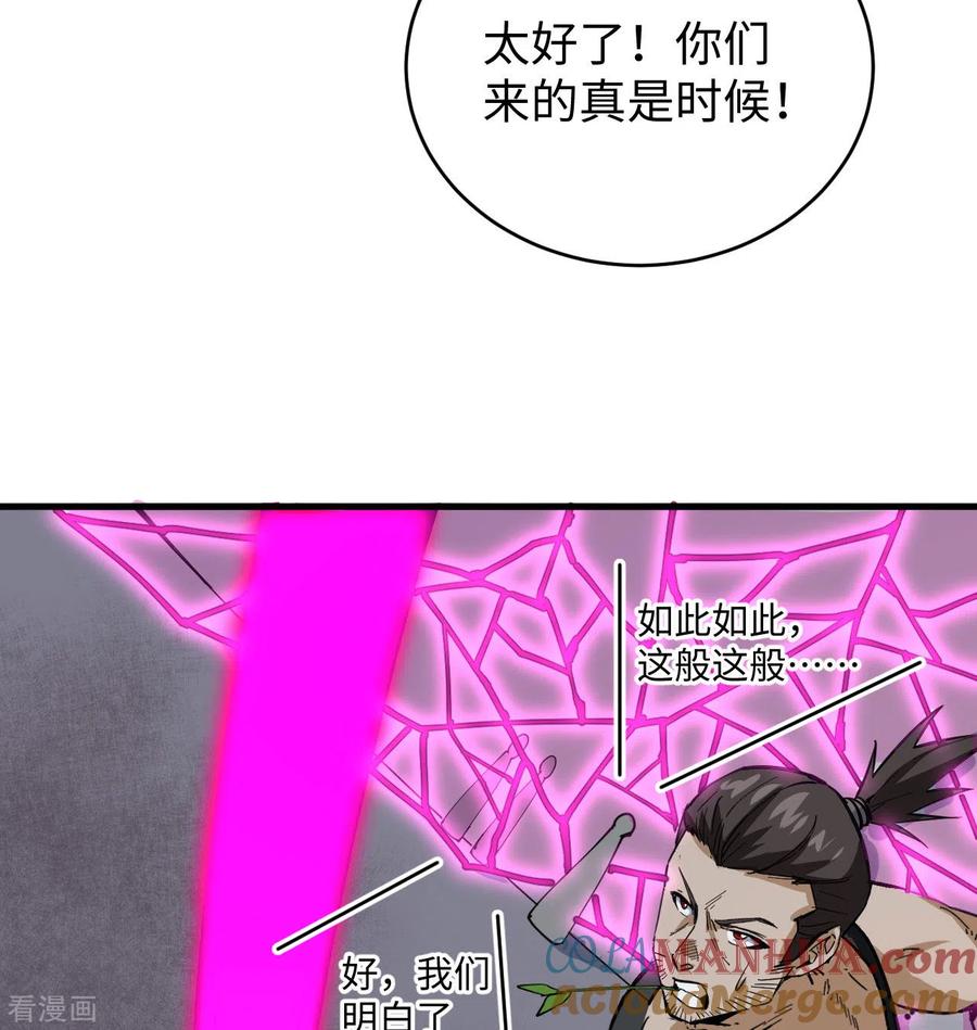 这个修士来自未来 第96话 火速救援 第10页