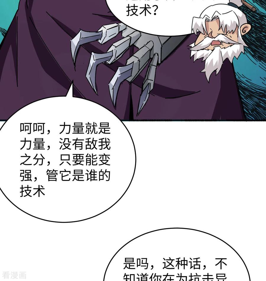 这个修士来自未来 第96话 火速救援 第68页