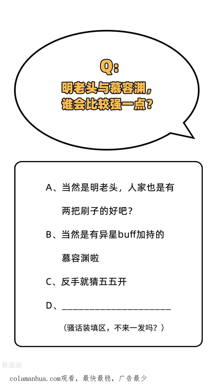 这个修士来自未来 第96话 火速救援 第74页