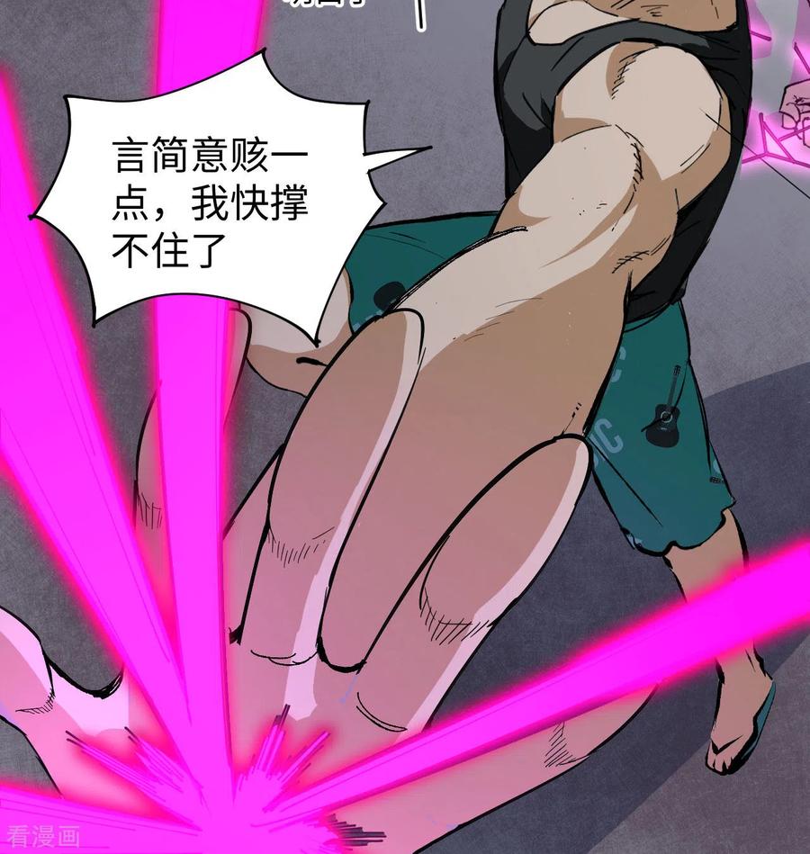 这个修士来自未来 第96话 火速救援 第11页