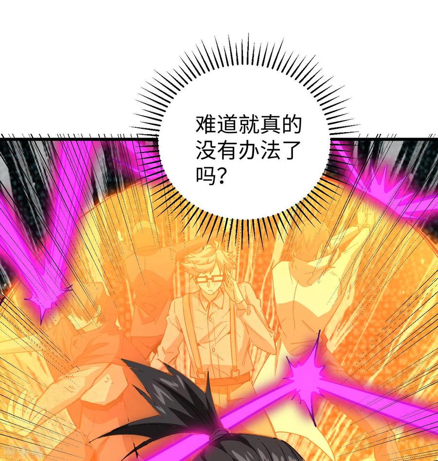 这个修士来自未来 第96话 火速救援 第29页