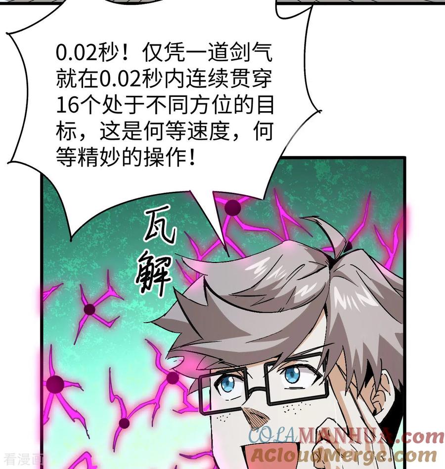 这个修士来自未来 第96话 火速救援 第46页