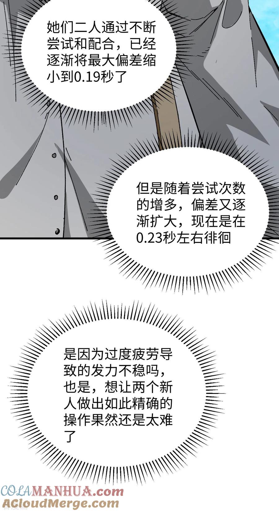 这个修士来自未来 第96话 火速救援 第28页