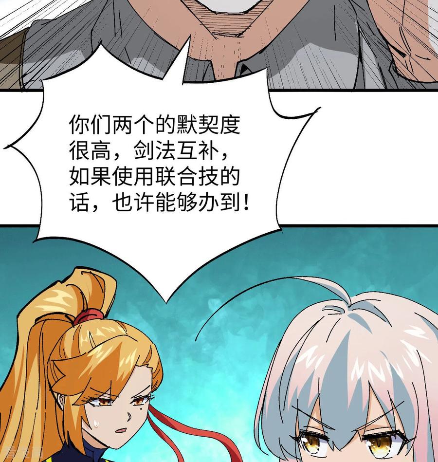 这个修士来自未来 第96话 火速救援 第33页