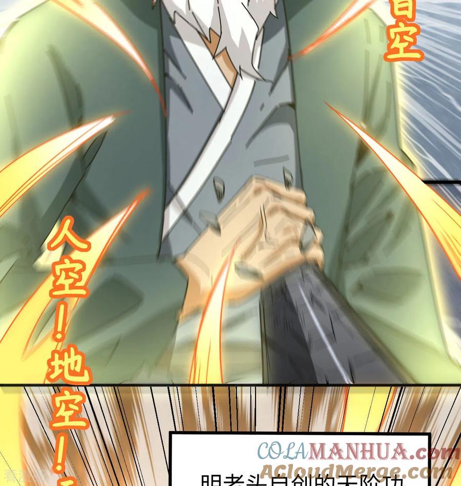 这个修士来自未来 第96话 火速救援 第70页
