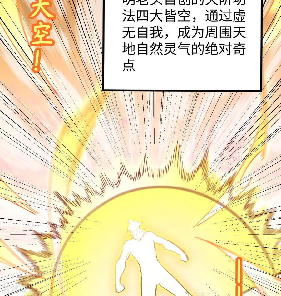 这个修士来自未来 第96话 火速救援 第71页