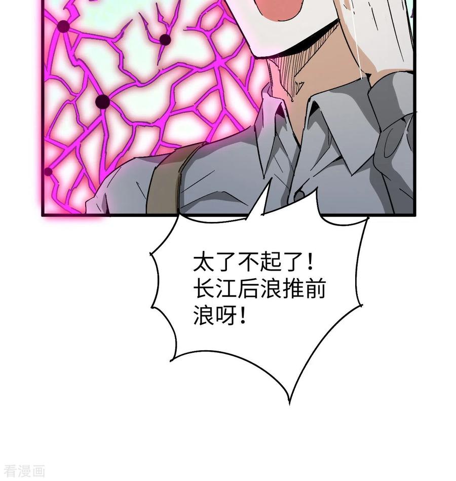 这个修士来自未来 第96话 火速救援 第47页