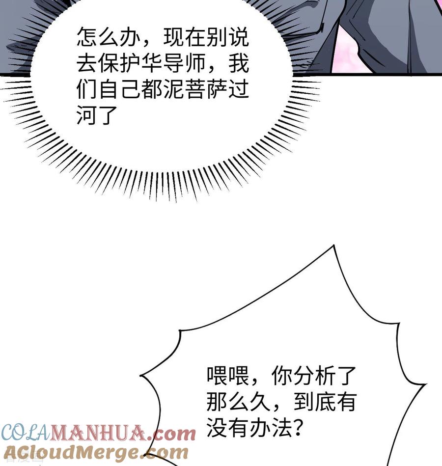 这个修士来自未来 第96话 火速救援 第4页