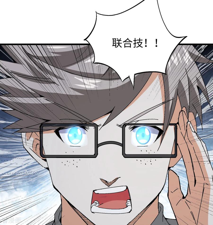 这个修士来自未来 第96话 火速救援 第32页