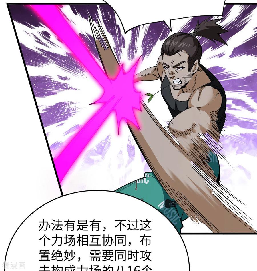这个修士来自未来 第96话 火速救援 第5页
