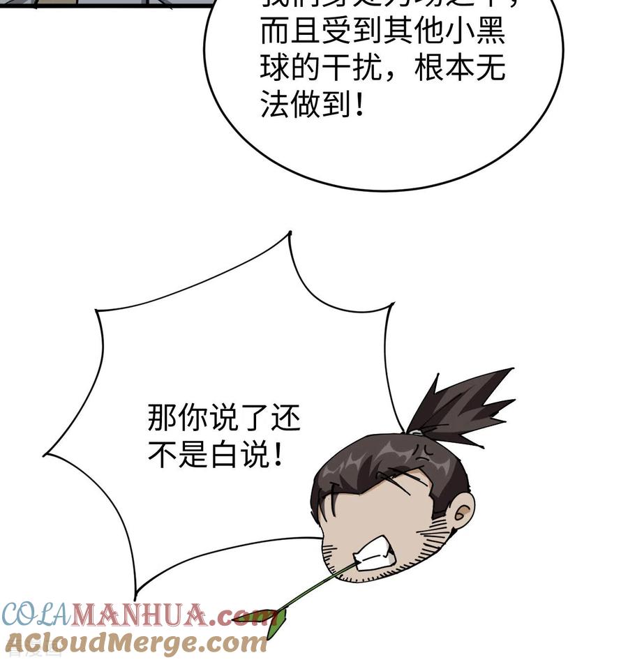 这个修士来自未来 第96话 火速救援 第7页