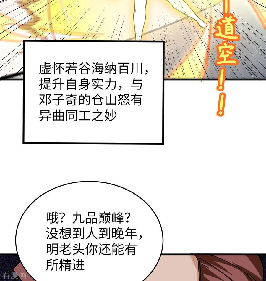 这个修士来自未来 第96话 火速救援 第72页