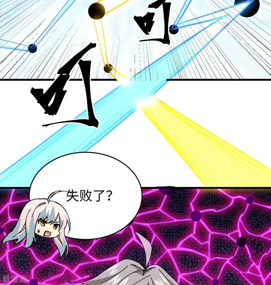 这个修士来自未来 第96话 火速救援 第18页