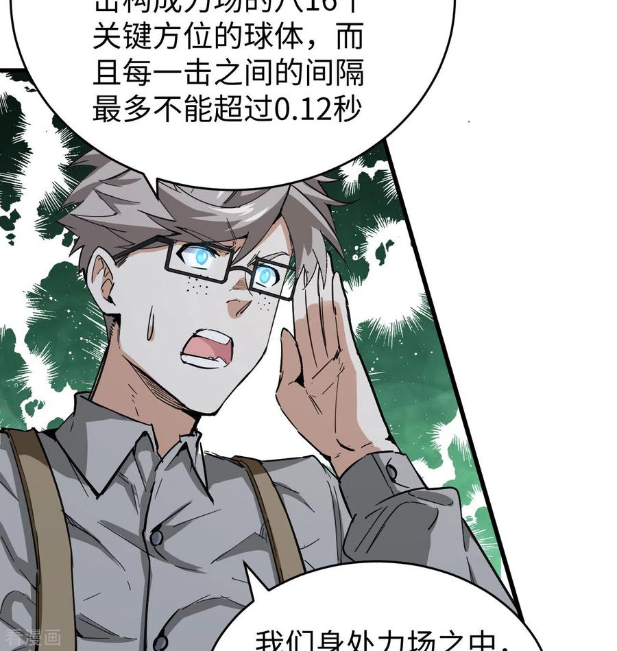 这个修士来自未来 第96话 火速救援 第6页