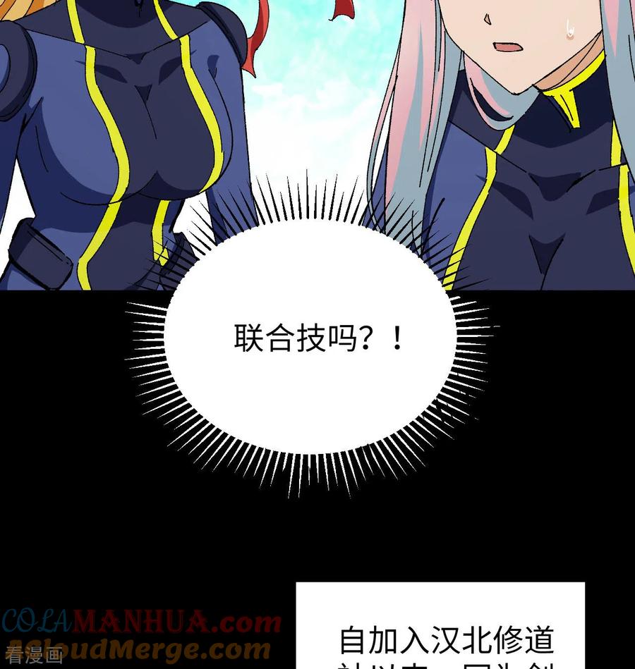 这个修士来自未来 第96话 火速救援 第34页