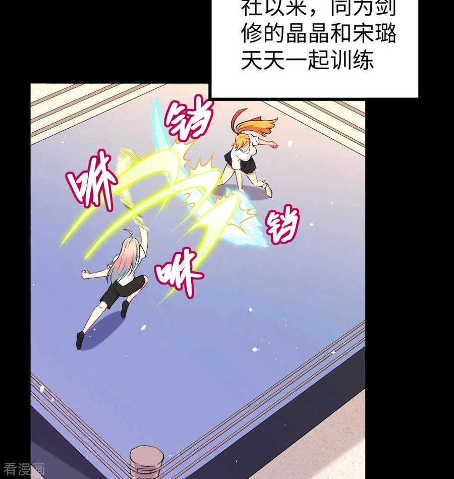 这个修士来自未来 第96话 火速救援 第35页