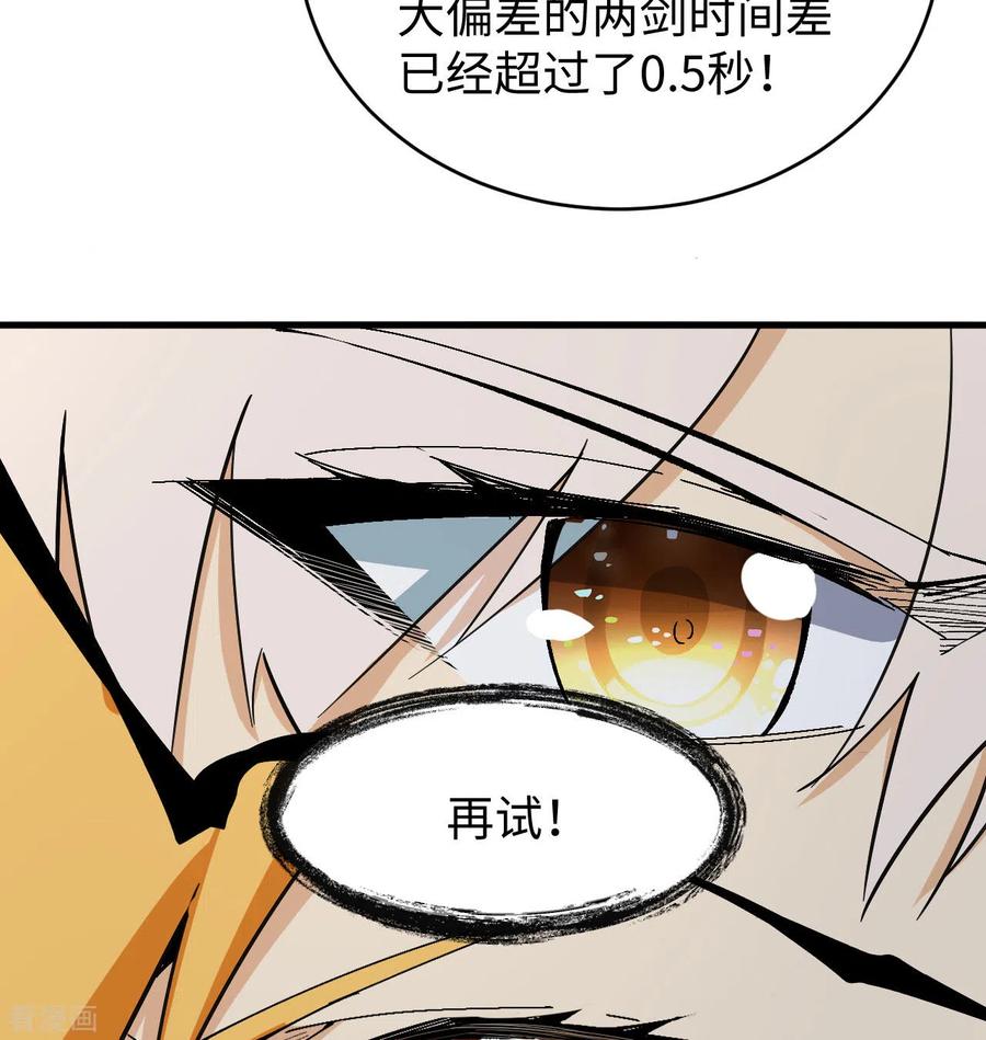 这个修士来自未来 第96话 火速救援 第20页