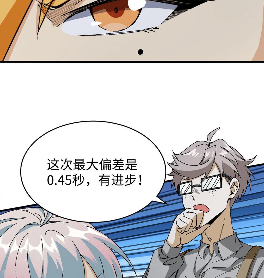 这个修士来自未来 第96话 火速救援 第21页