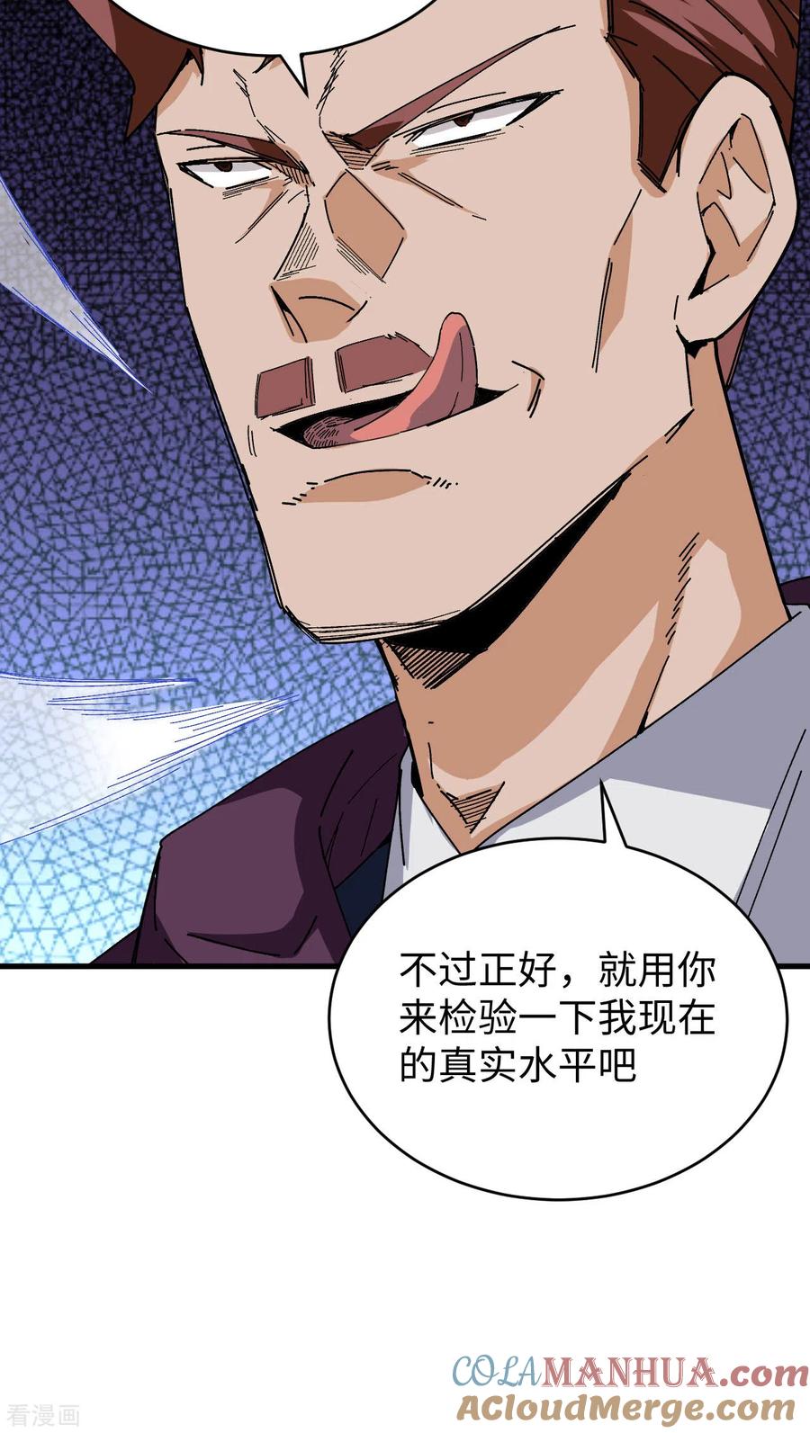 这个修士来自未来 第96话 火速救援 第73页