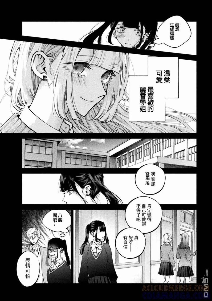 《犬与屑》第14话 第11页