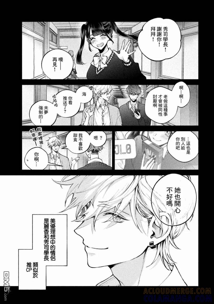 《犬与屑》第14话 第13页