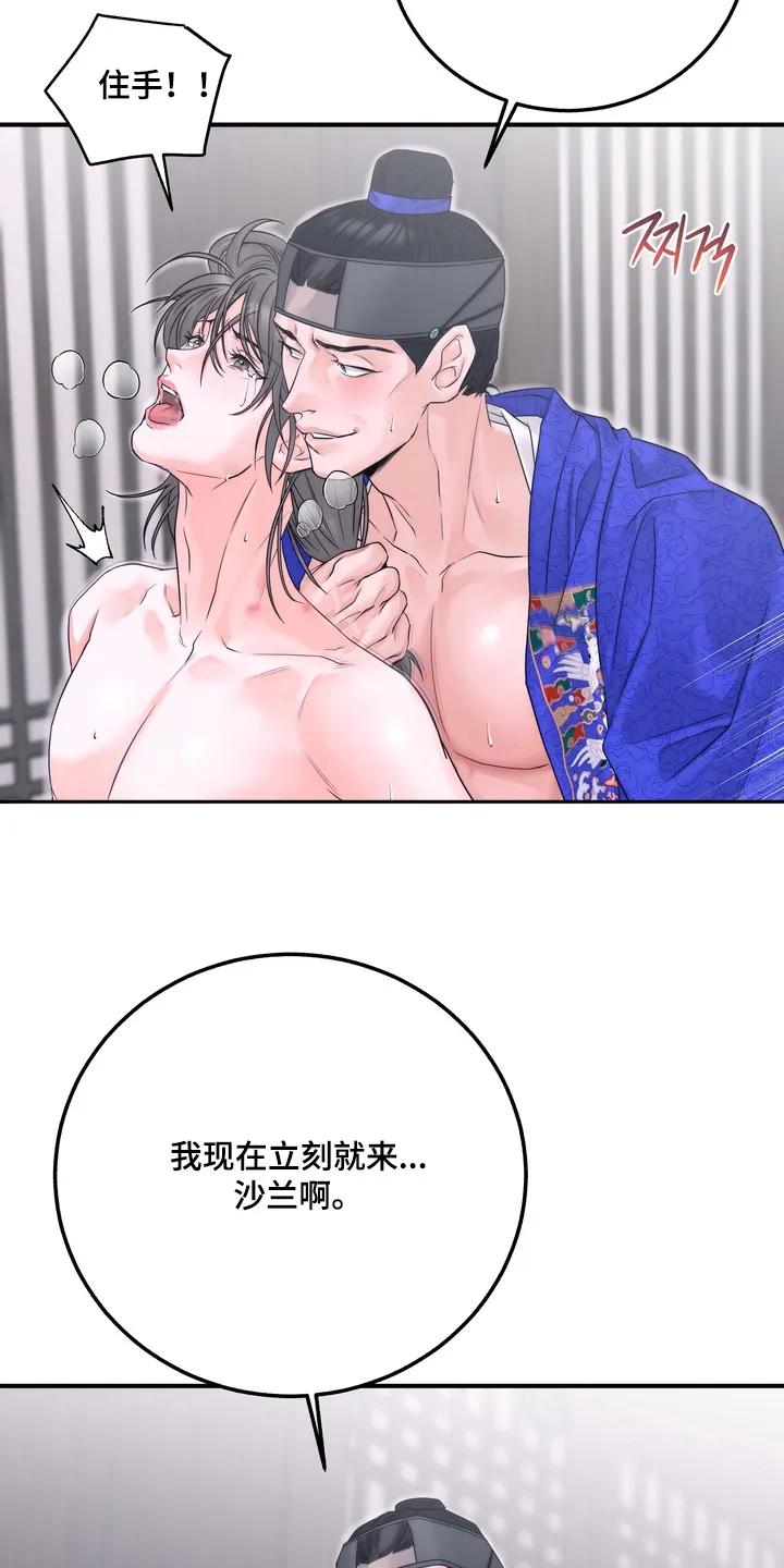 《雪落无声》第15章：父亲 第24页