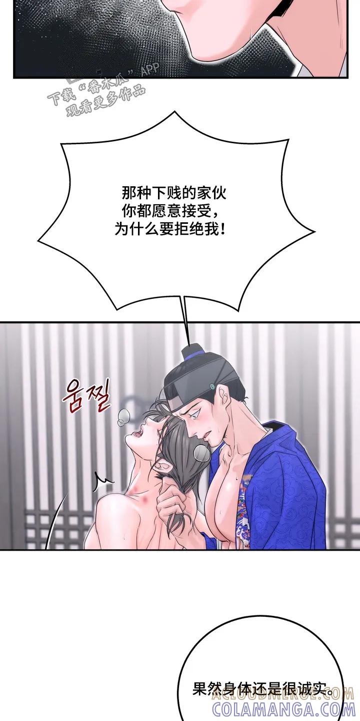 《雪落无声》第15章：父亲 第23页
