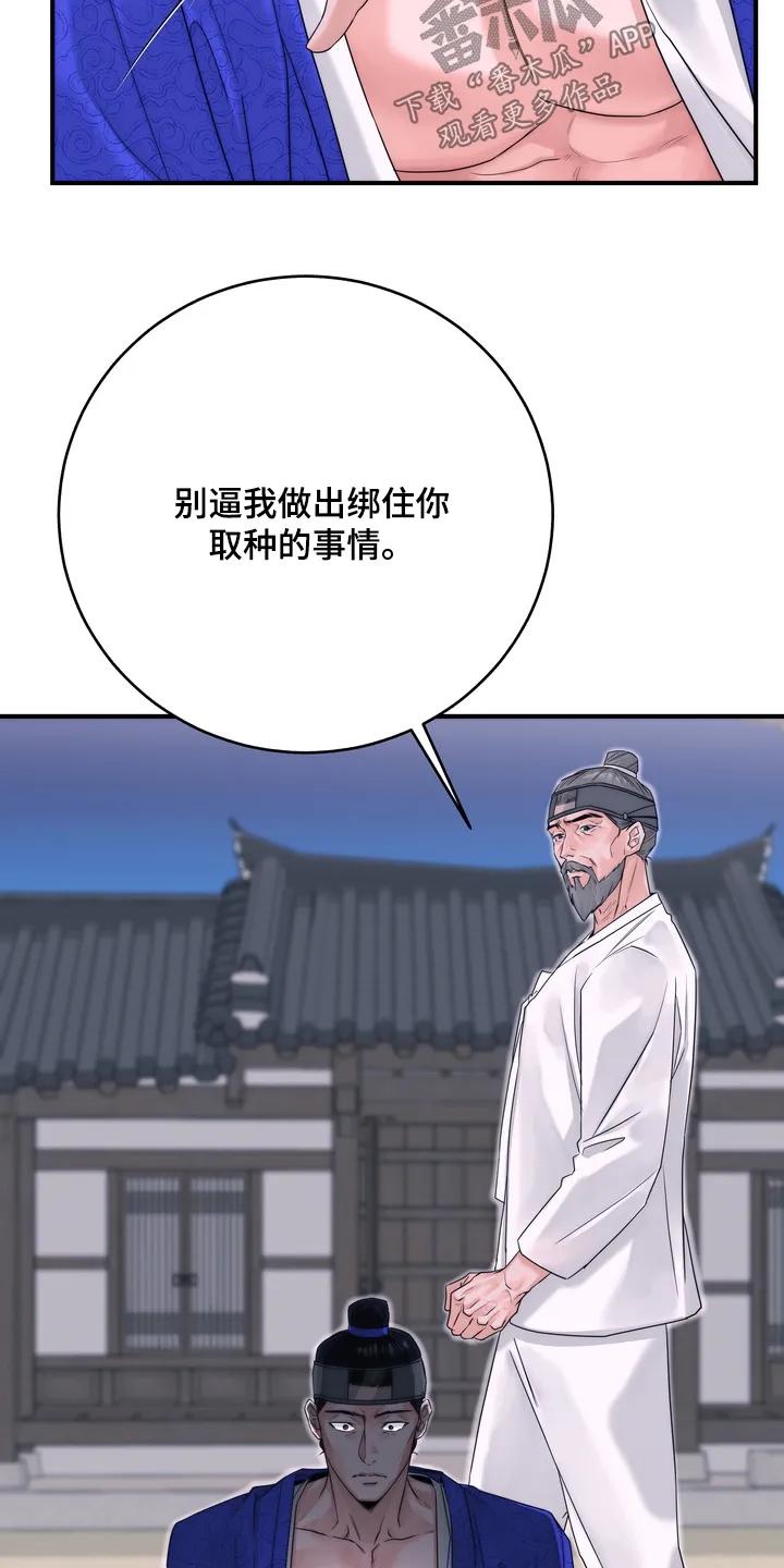 《雪落无声》第16章：他是我的 第28页